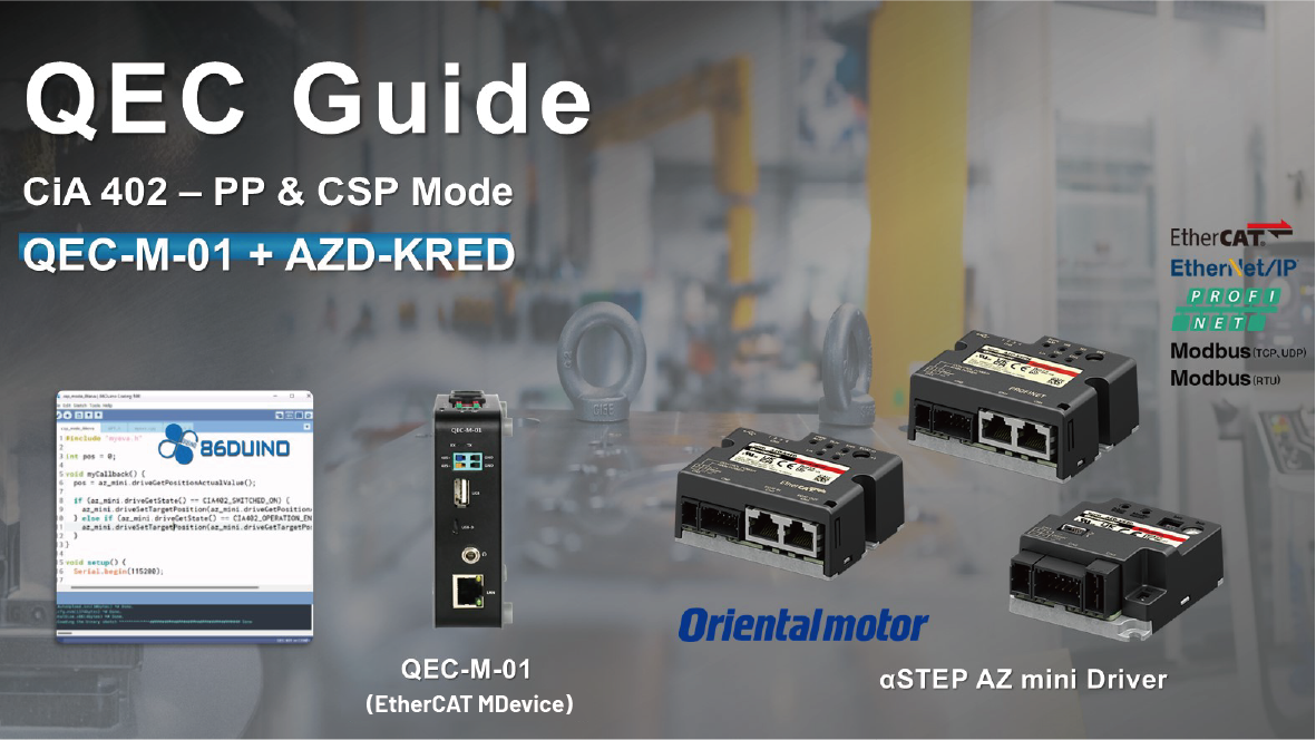 [ 入門指南 ] QEC-M-01 與 OrientalMotor αSTEP AZ 系列 Mini Driver